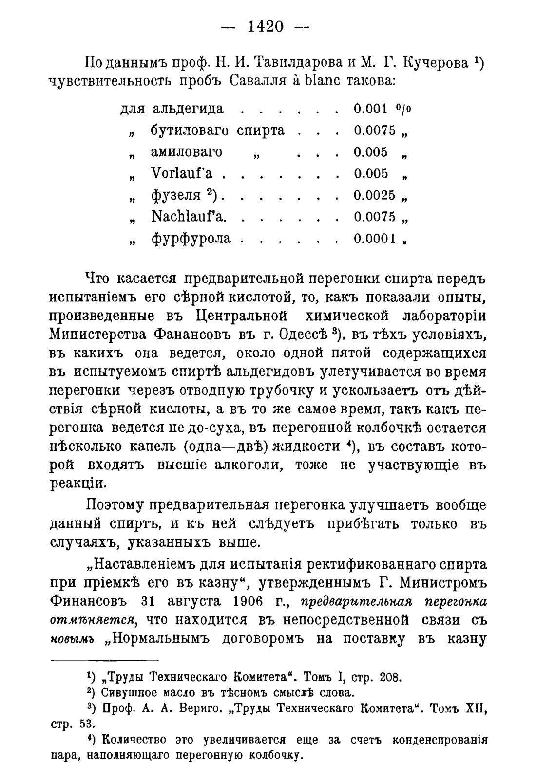 Скан страницы 1452 книги «Руководство к винокуренному производству»