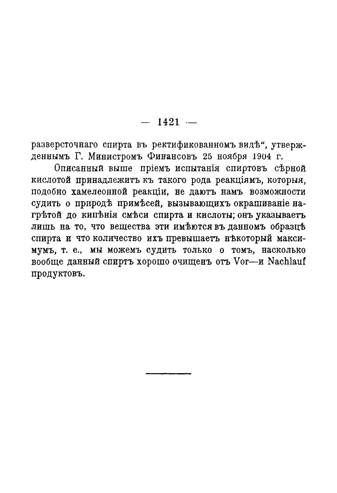 Скан страницы 1453 книги «Руководство к винокуренному производству»
