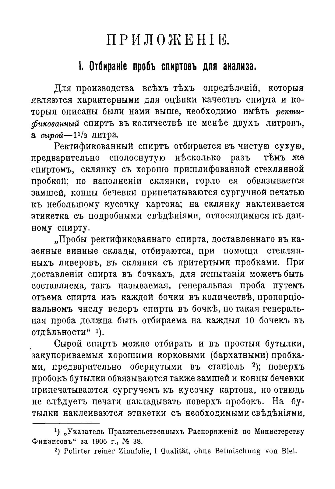 Скан страницы 1454 книги «Руководство к винокуренному производству»