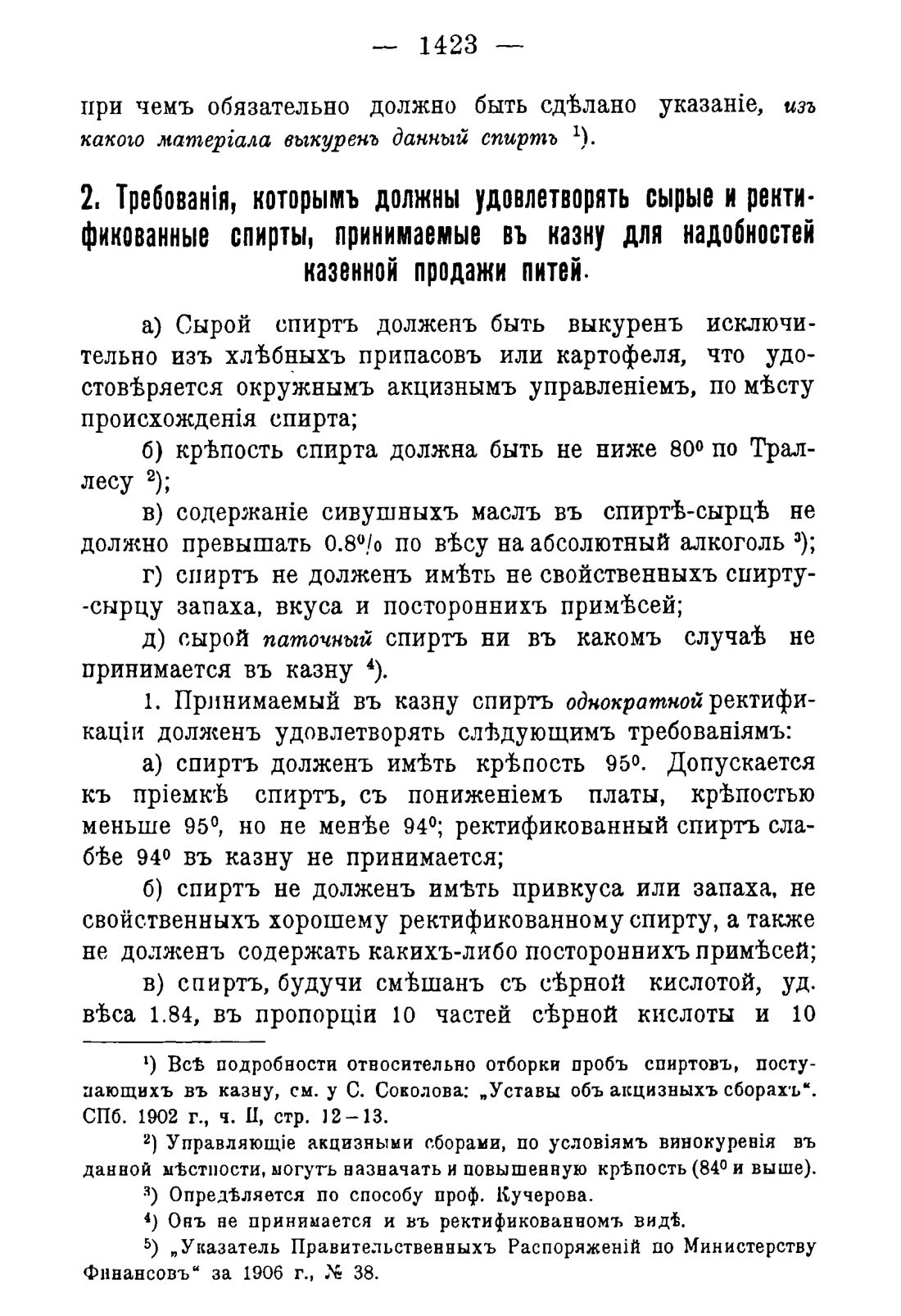 Скан страницы 1455 книги «Руководство к винокуренному производству»