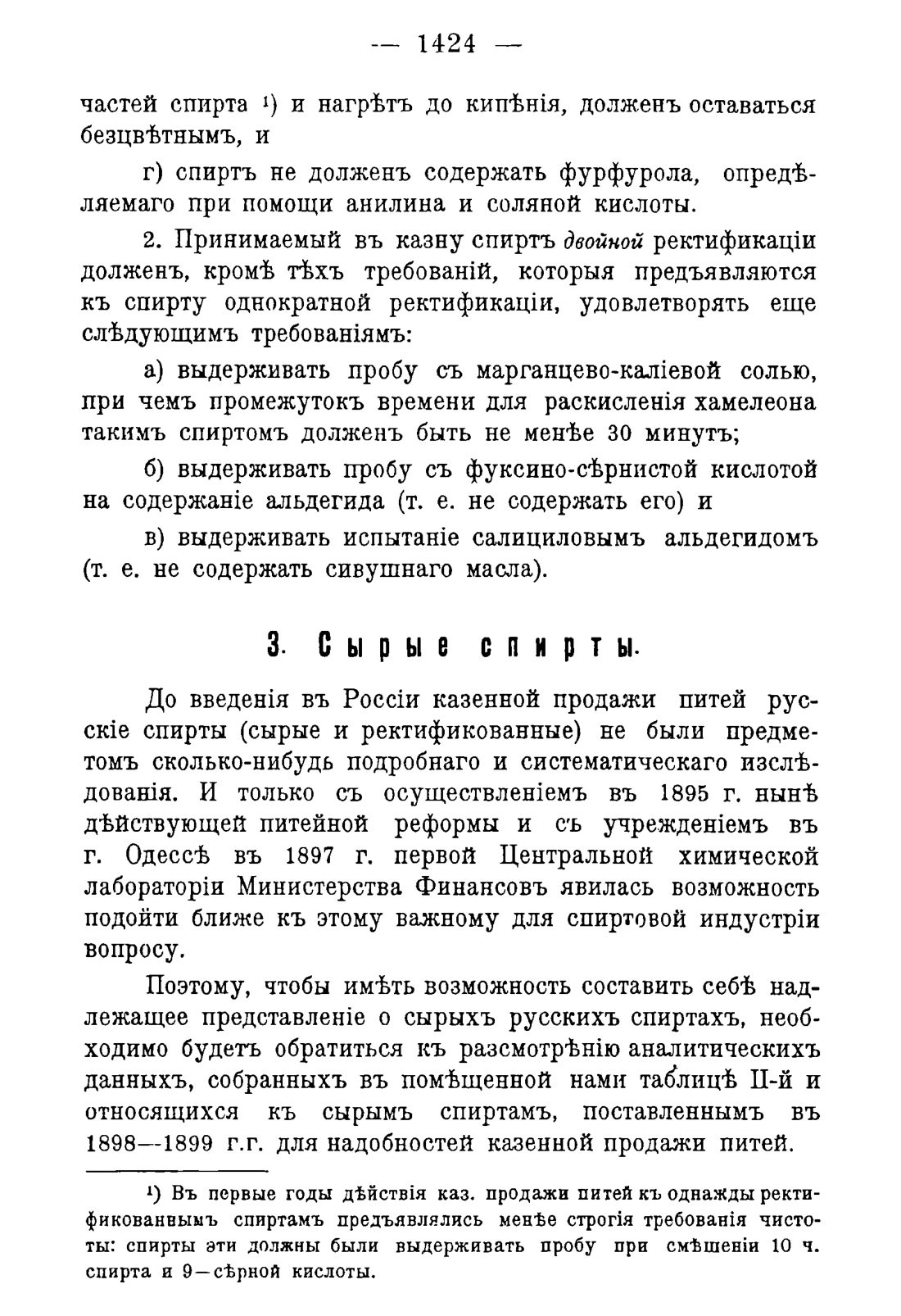 Скан страницы 1456 книги «Руководство к винокуренному производству»