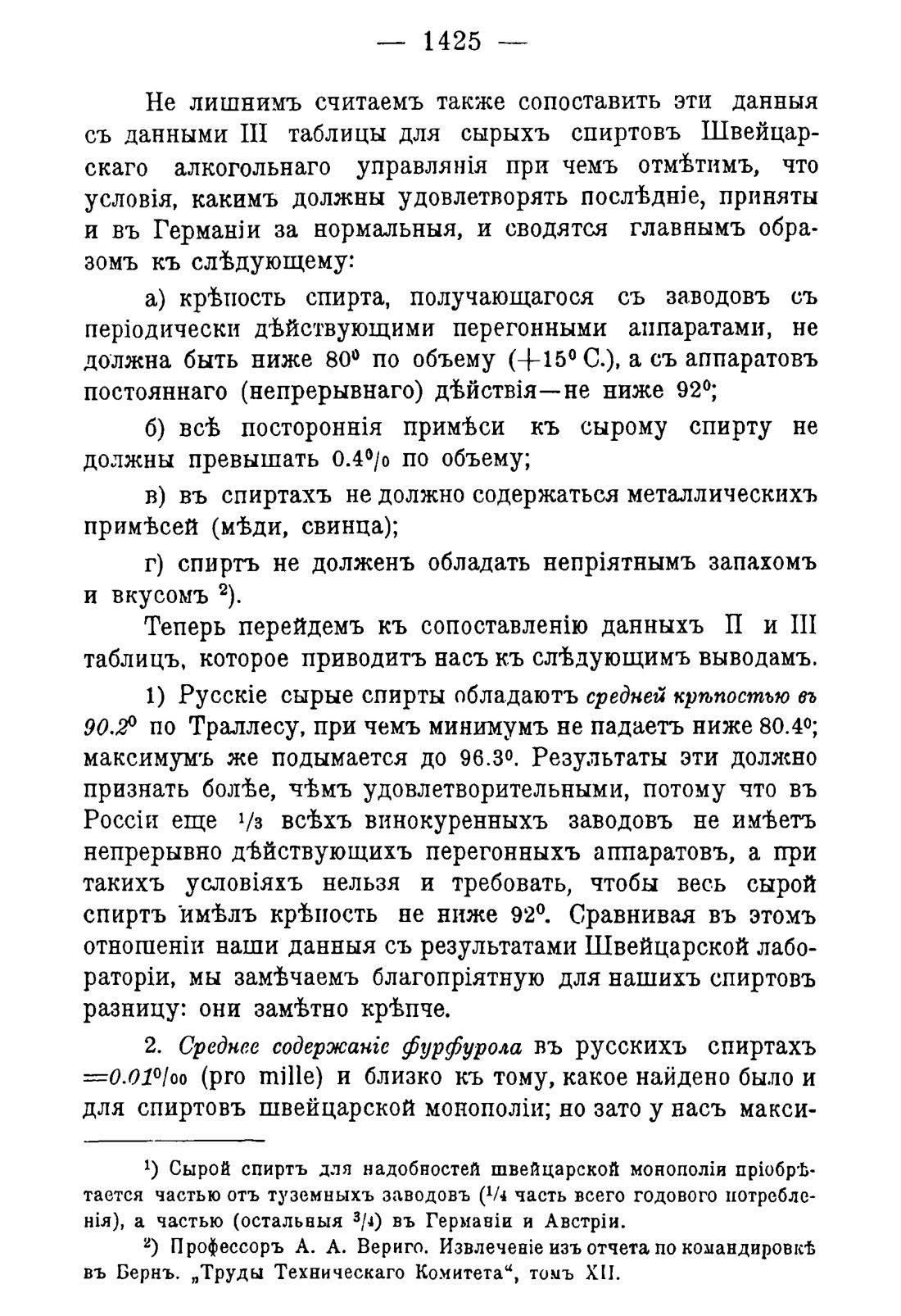 Скан страницы 1457 книги «Руководство к винокуренному производству»