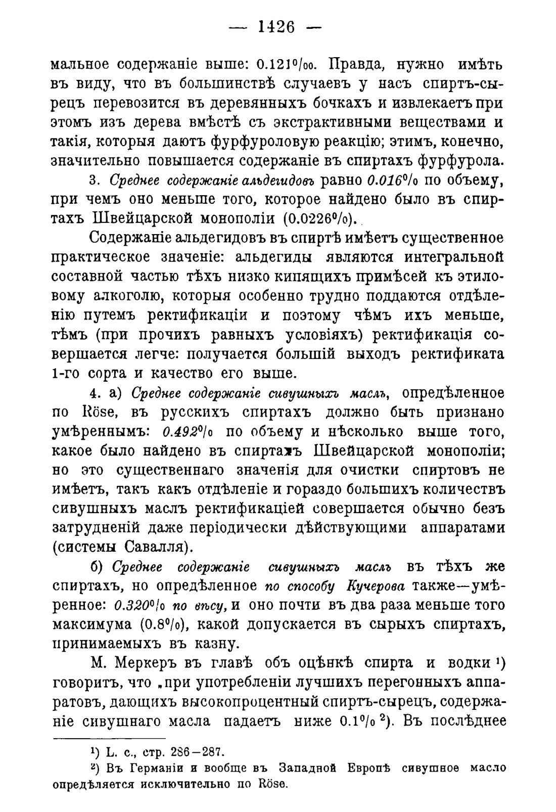 Скан страницы 1458 книги «Руководство к винокуренному производству»