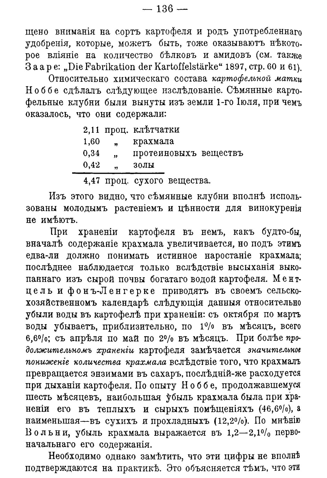 Скан страницы 146 книги «Руководство к винокуренному производству»
