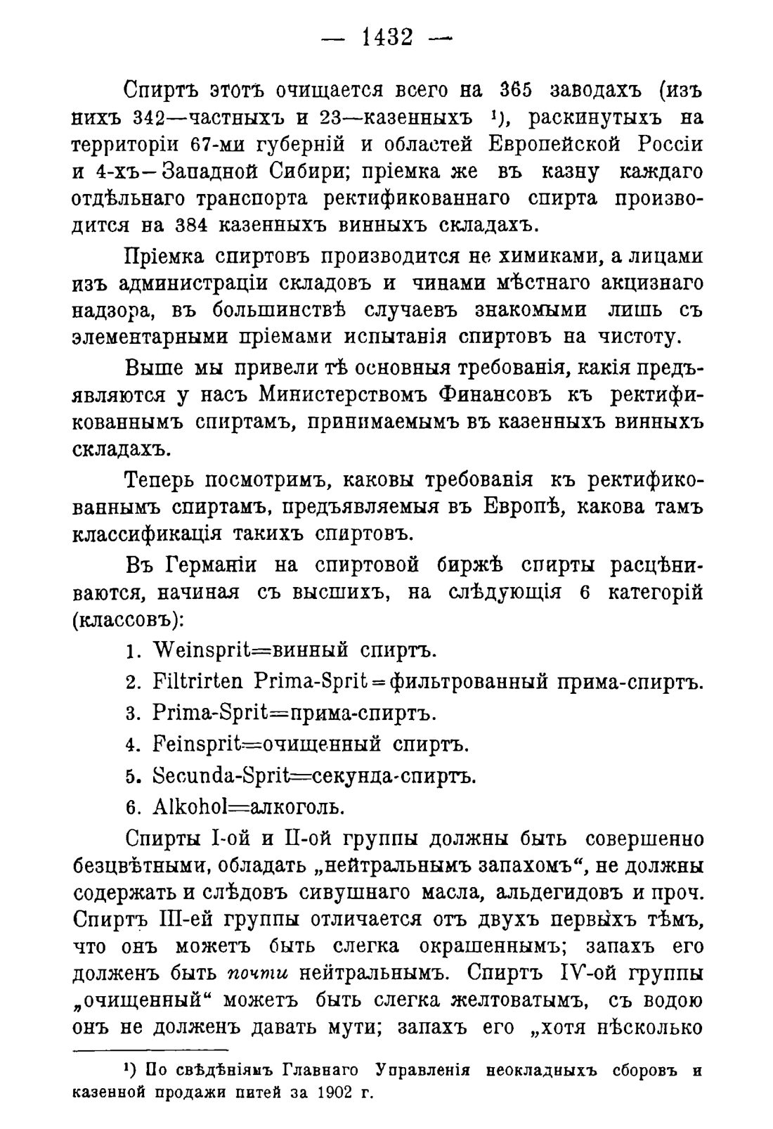 Скан страницы 1464 книги «Руководство к винокуренному производству»