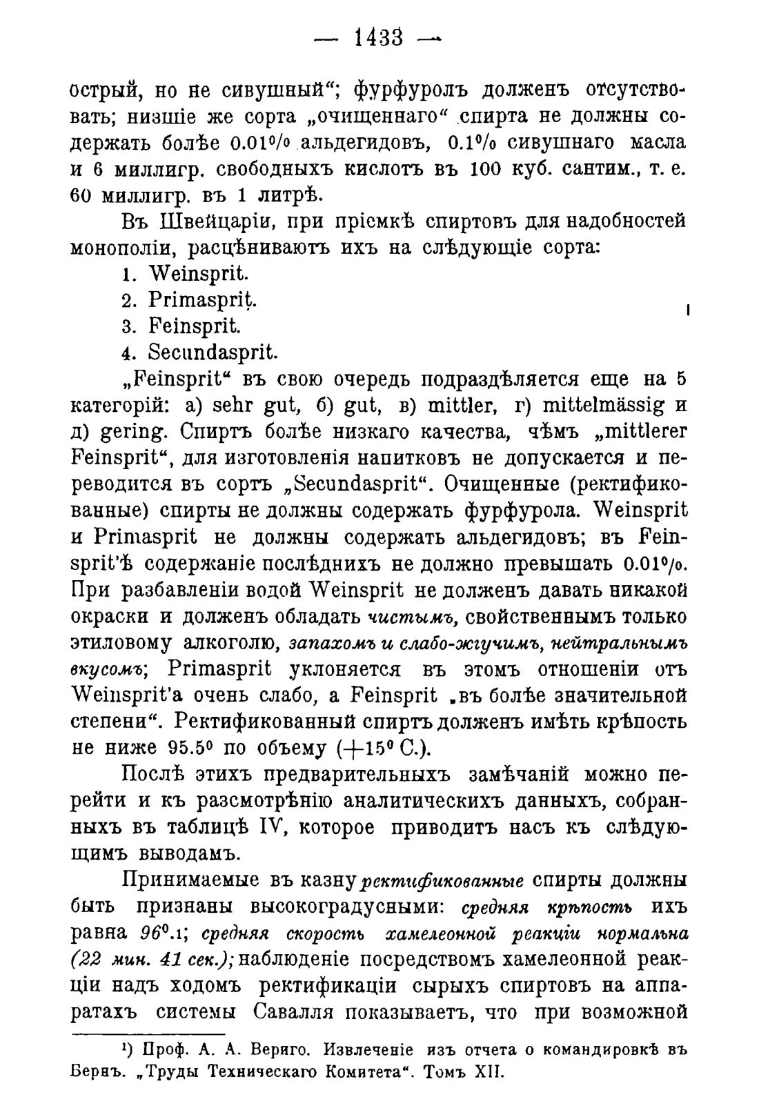 Скан страницы 1465 книги «Руководство к винокуренному производству»