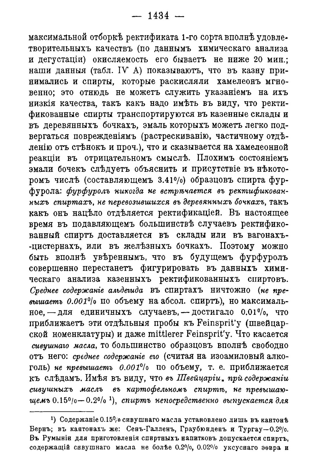 Скан страницы 1466 книги «Руководство к винокуренному производству»