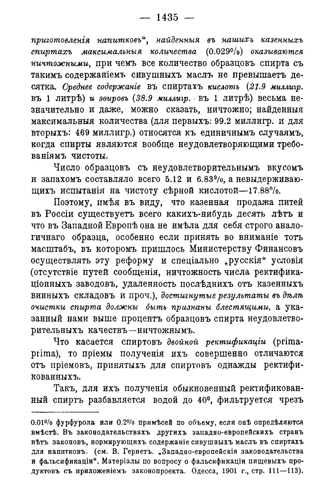 Скан страницы 1467 книги «Руководство к винокуренному производству»