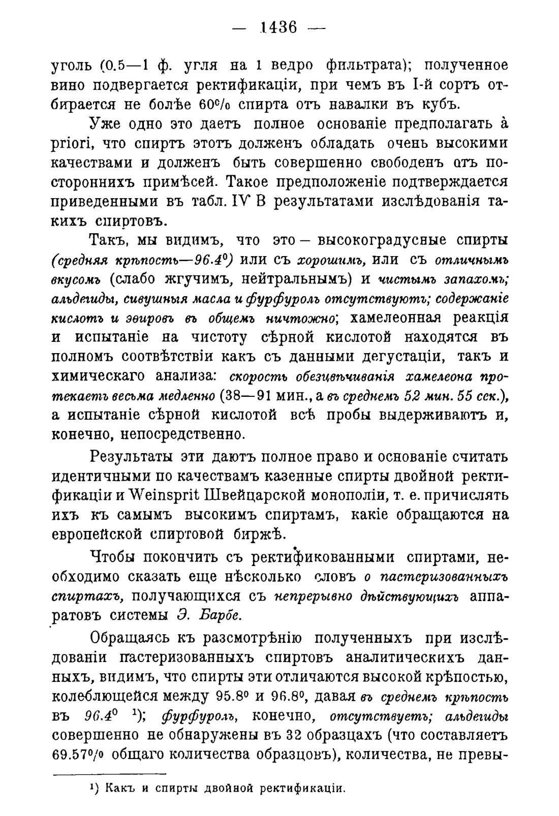 Скан страницы 1468 книги «Руководство к винокуренному производству»