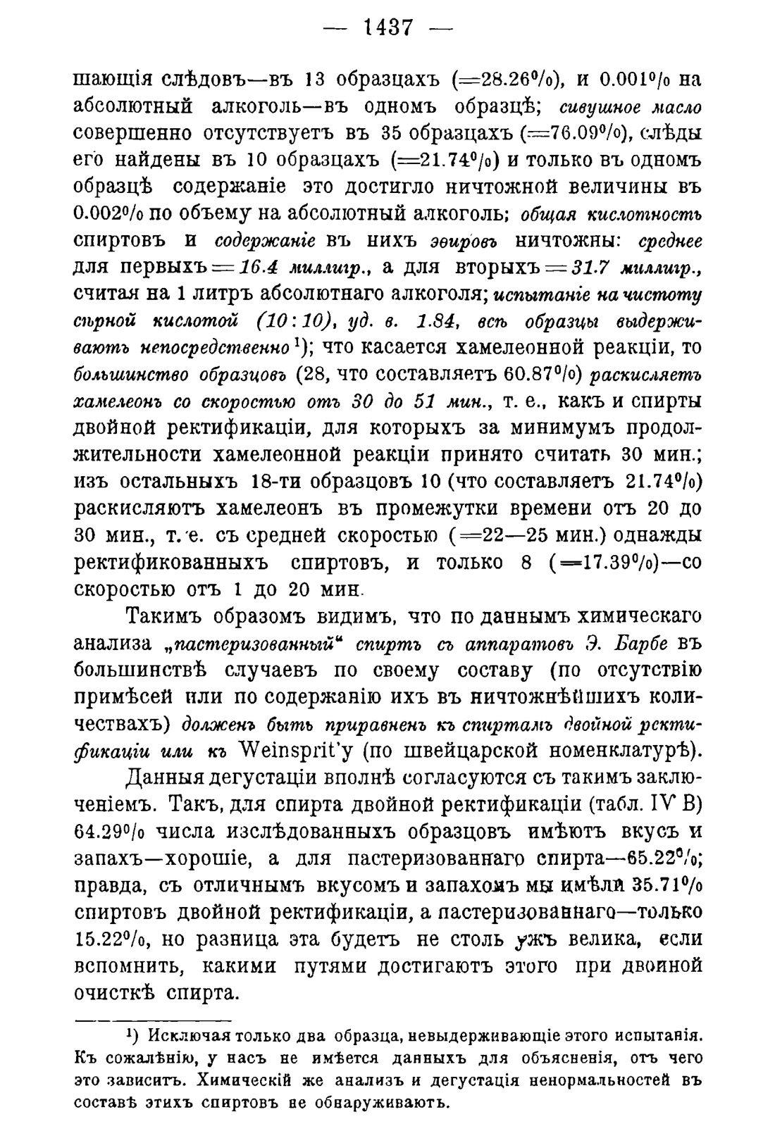 Скан страницы 1469 книги «Руководство к винокуренному производству»