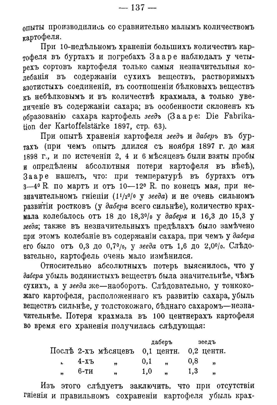 Скан страницы 147 книги «Руководство к винокуренному производству»