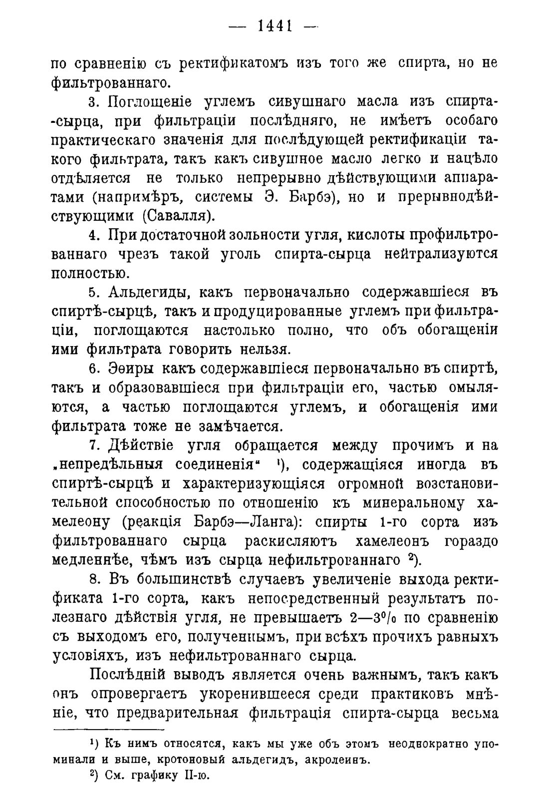 Скан страницы 1473 книги «Руководство к винокуренному производству»