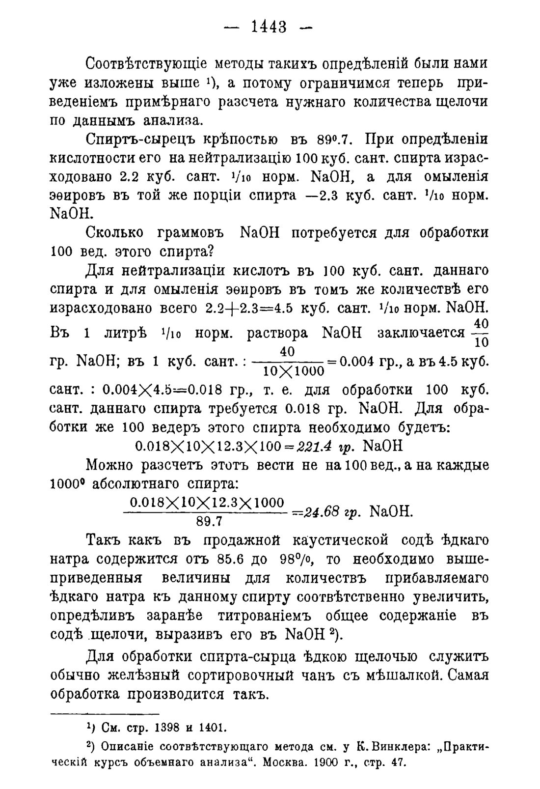 Скан страницы 1475 книги «Руководство к винокуренному производству»