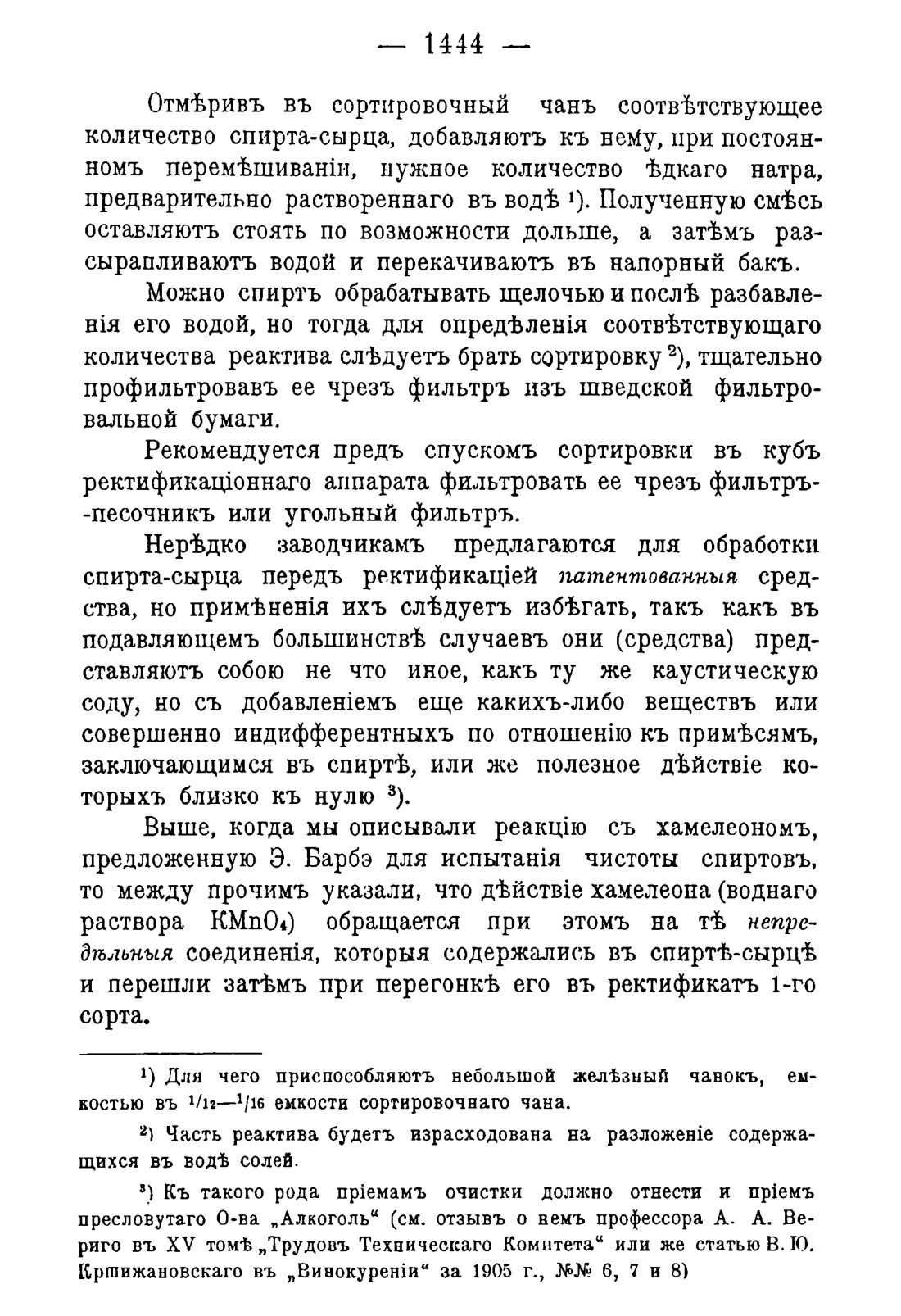 Скан страницы 1476 книги «Руководство к винокуренному производству»