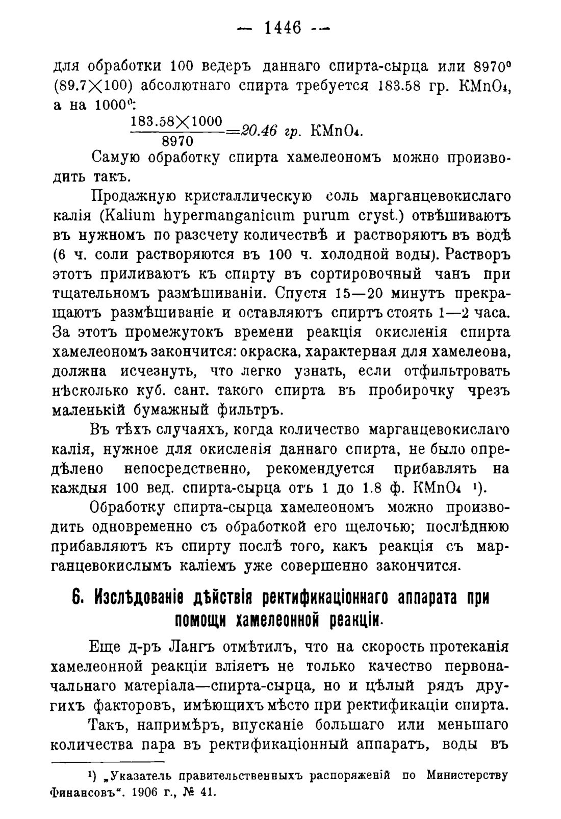 Скан страницы 1478 книги «Руководство к винокуренному производству»