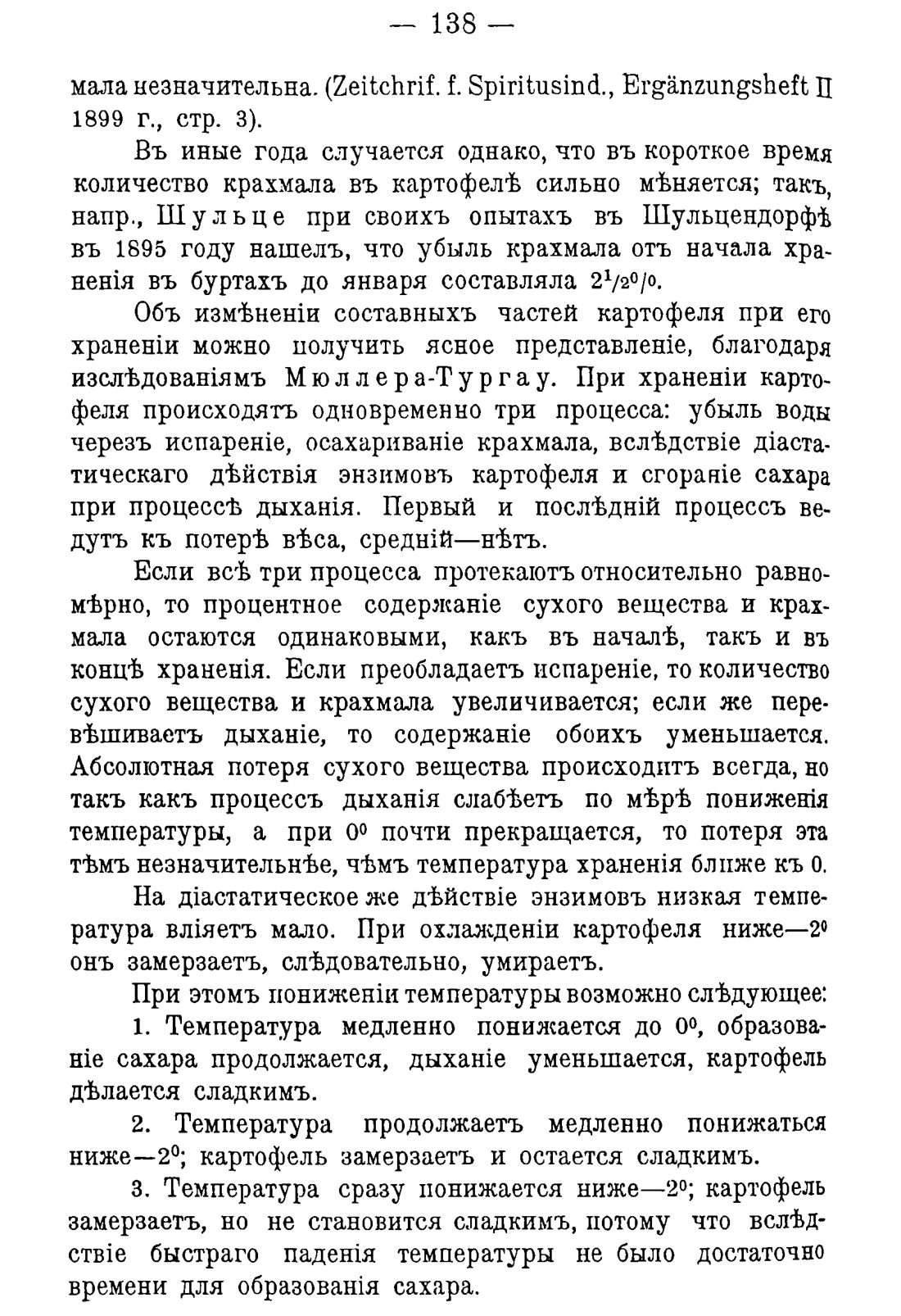 Скан страницы 148 книги «Руководство к винокуренному производству»