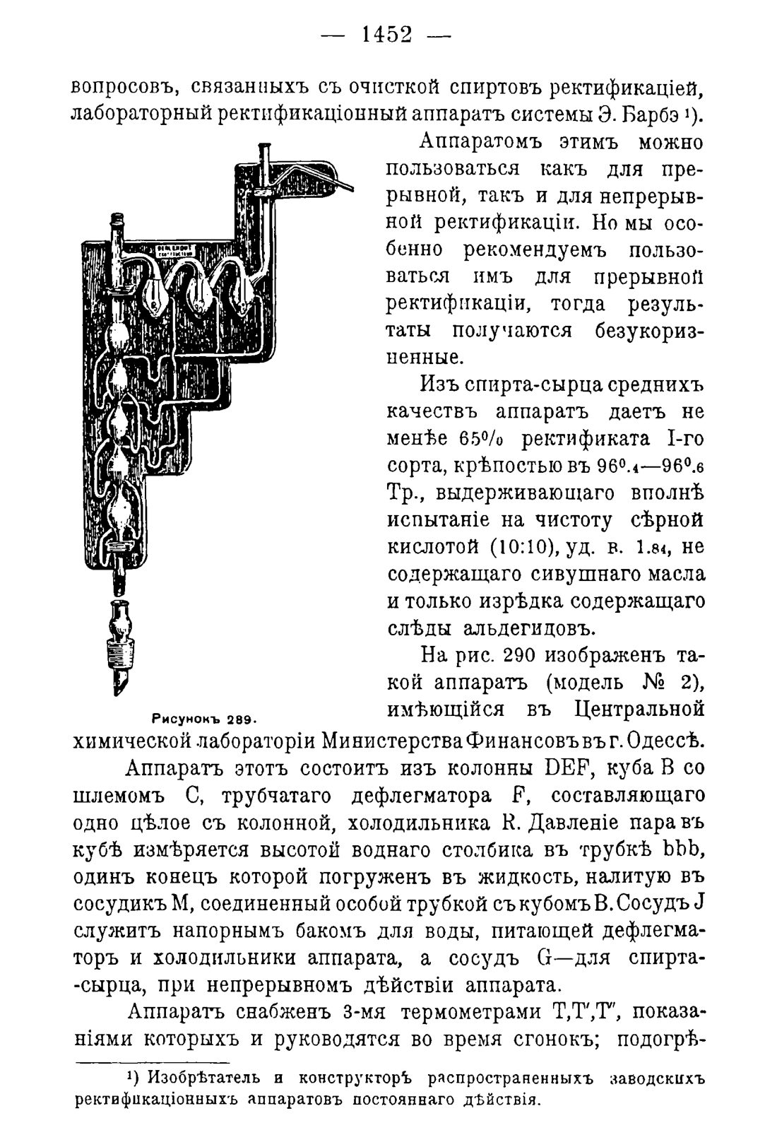 Скан страницы 1486 книги «Руководство к винокуренному производству»