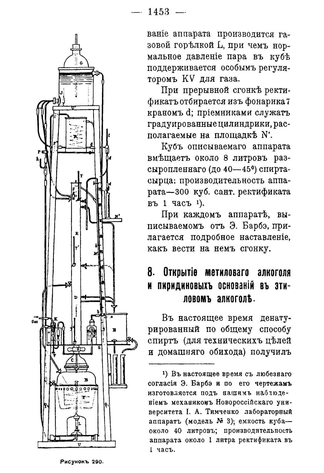 Скан страницы 1487 книги «Руководство к винокуренному производству»