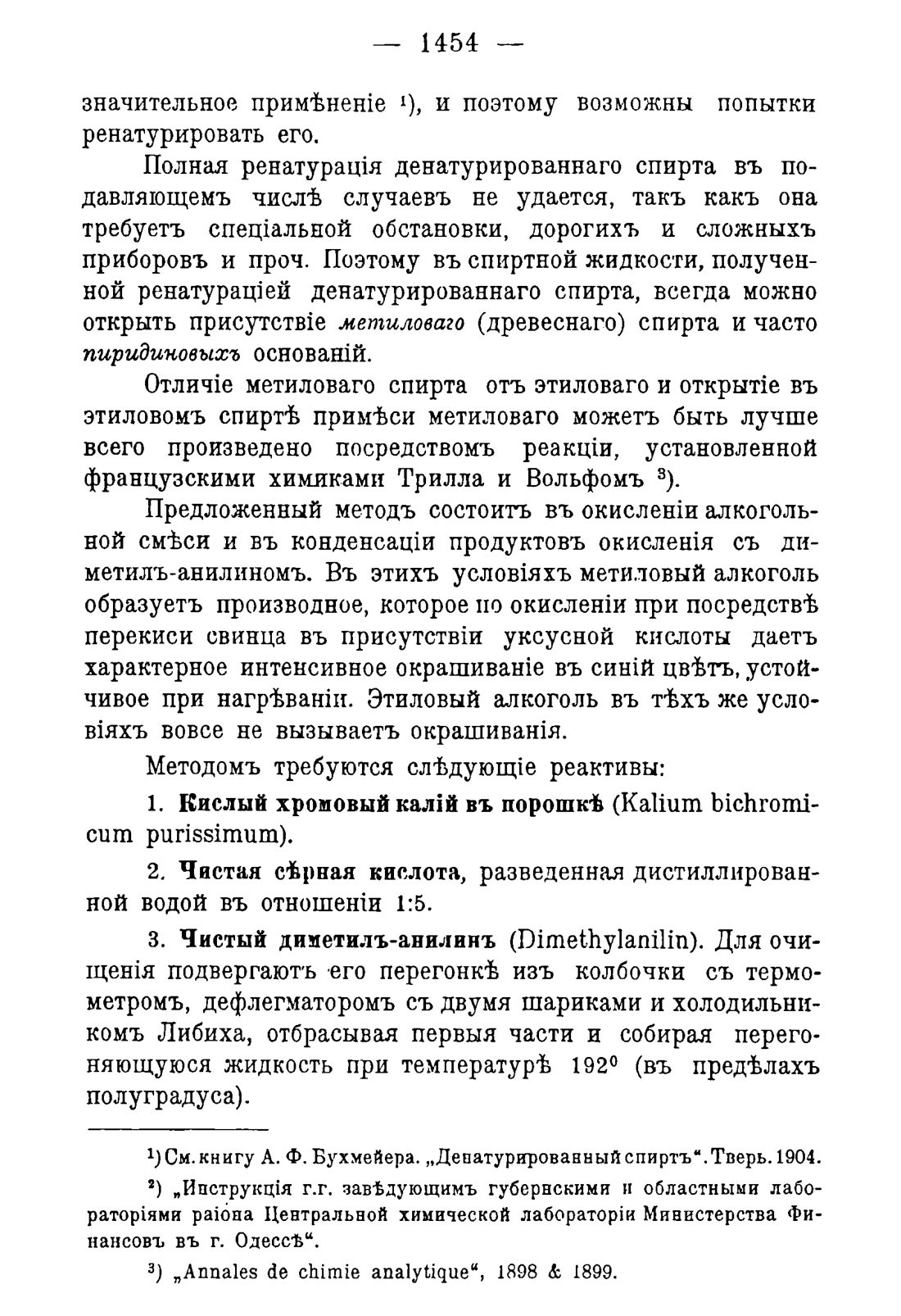Скан страницы 1488 книги «Руководство к винокуренному производству»