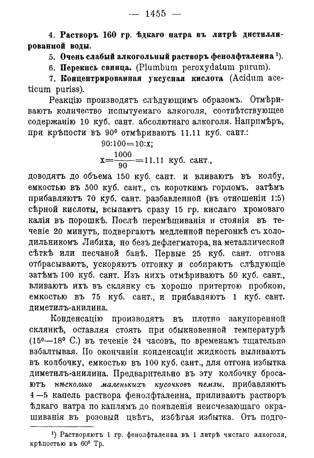 Скан страницы 1489 книги «Руководство к винокуренному производству»