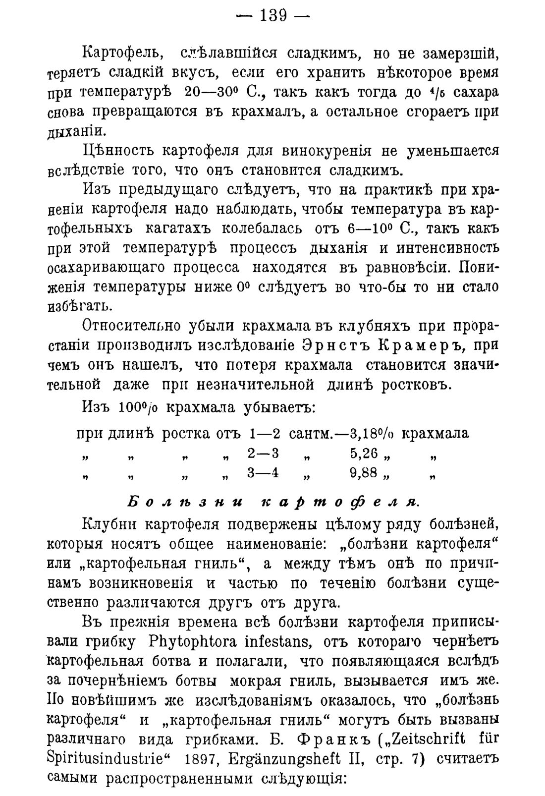 Скан страницы 149 книги «Руководство к винокуренному производству»