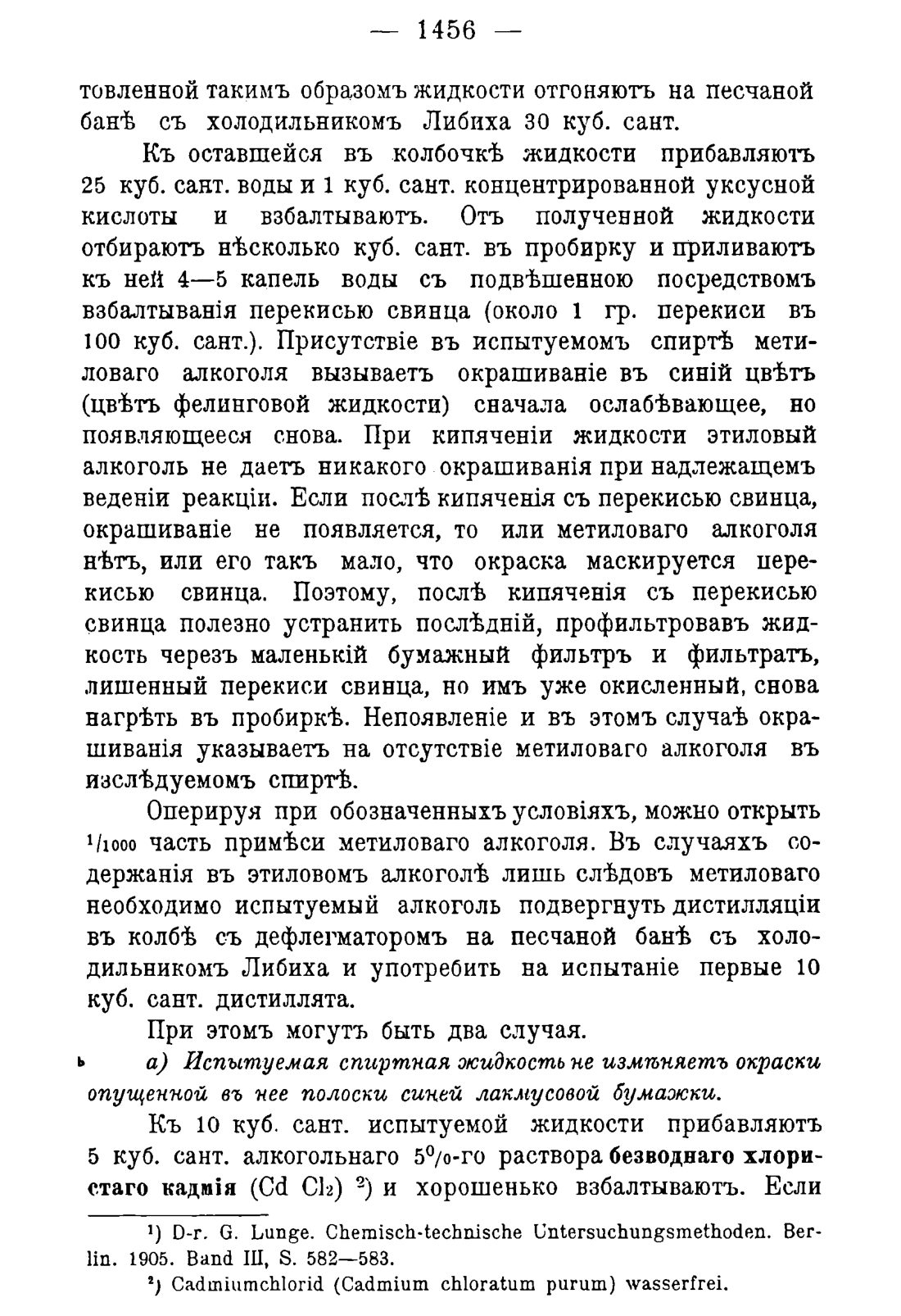 Скан страницы 1490 книги «Руководство к винокуренному производству»