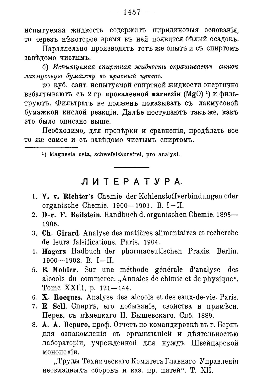 Скан страницы 1491 книги «Руководство к винокуренному производству»