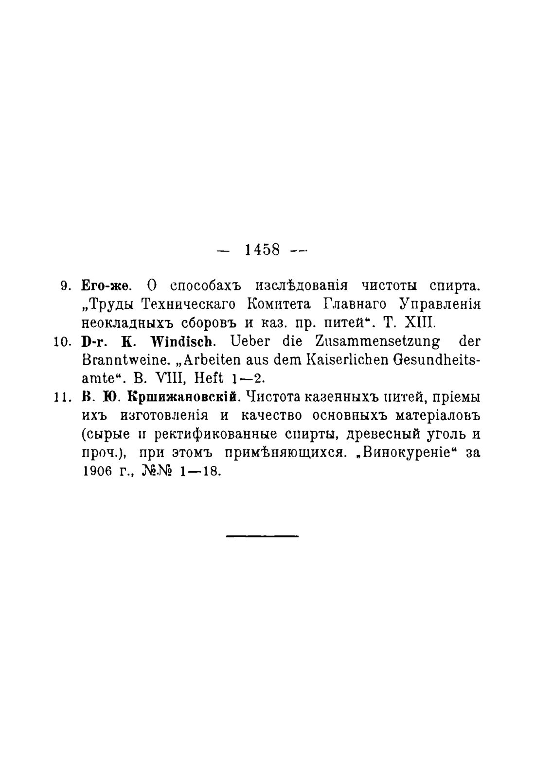 Скан страницы 1492 книги «Руководство к винокуренному производству»