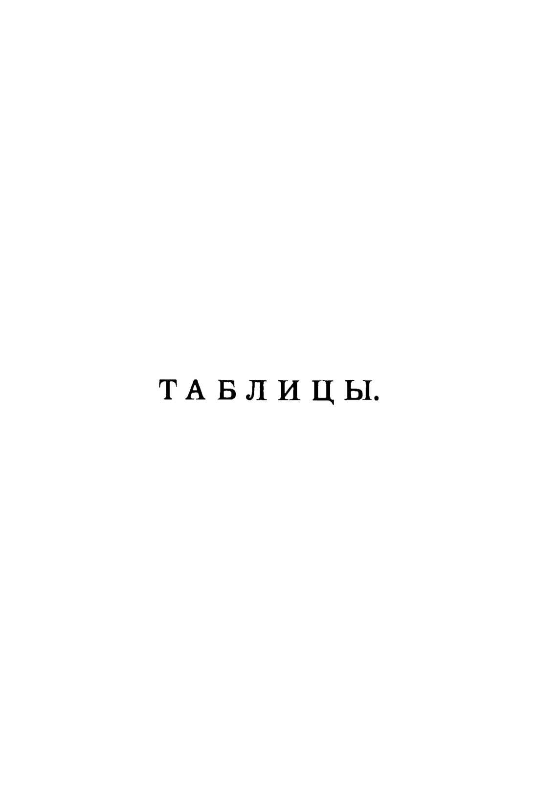 Скан страницы 1493 книги «Руководство к винокуренному производству»
