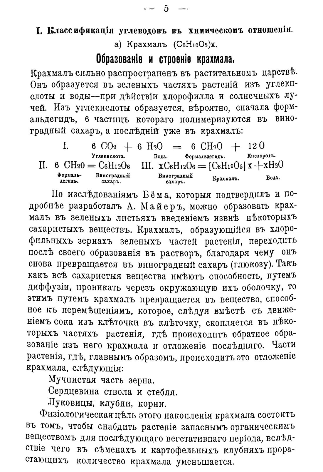 Скан страницы 15 книги «Руководство к винокуренному производству»