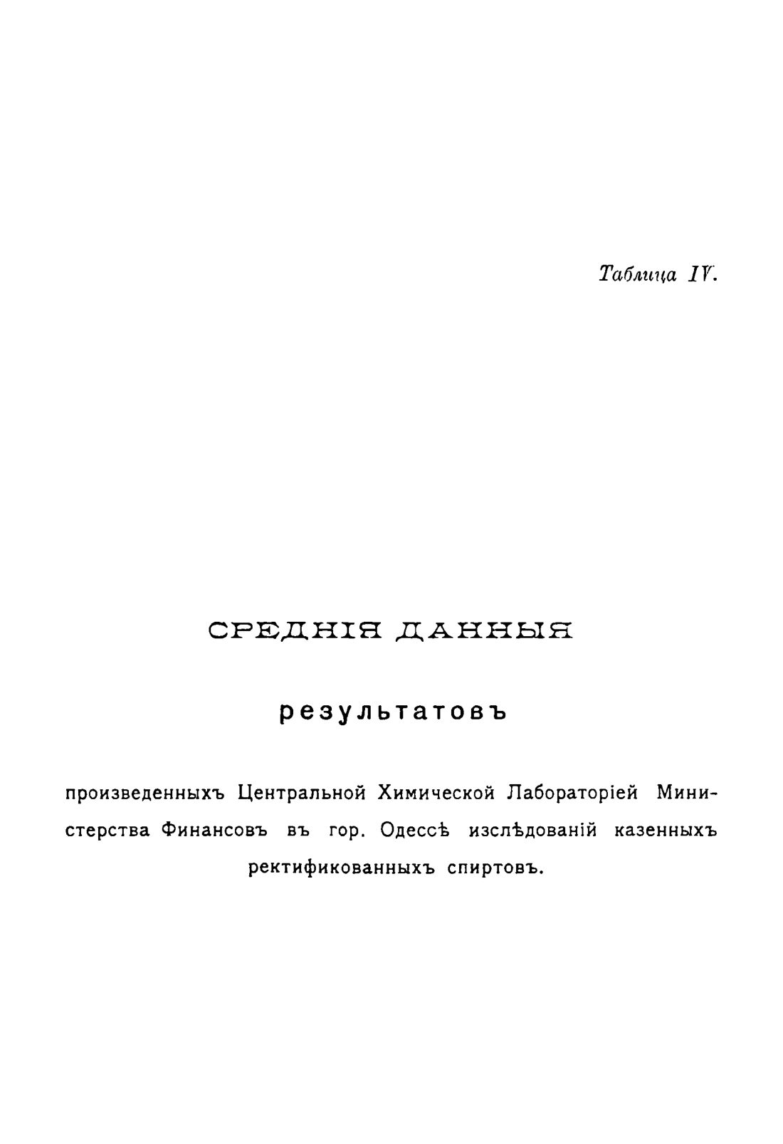 Скан страницы 1503 книги «Руководство к винокуренному производству»