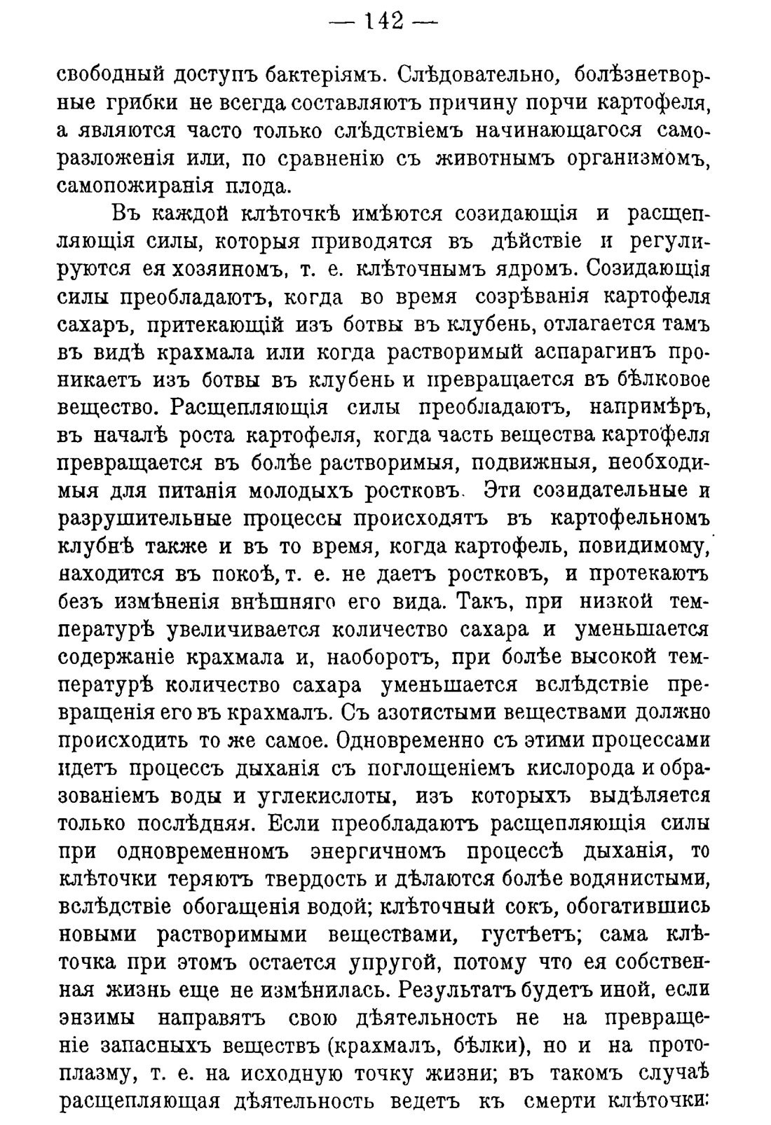Скан страницы 152 книги «Руководство к винокуренному производству»