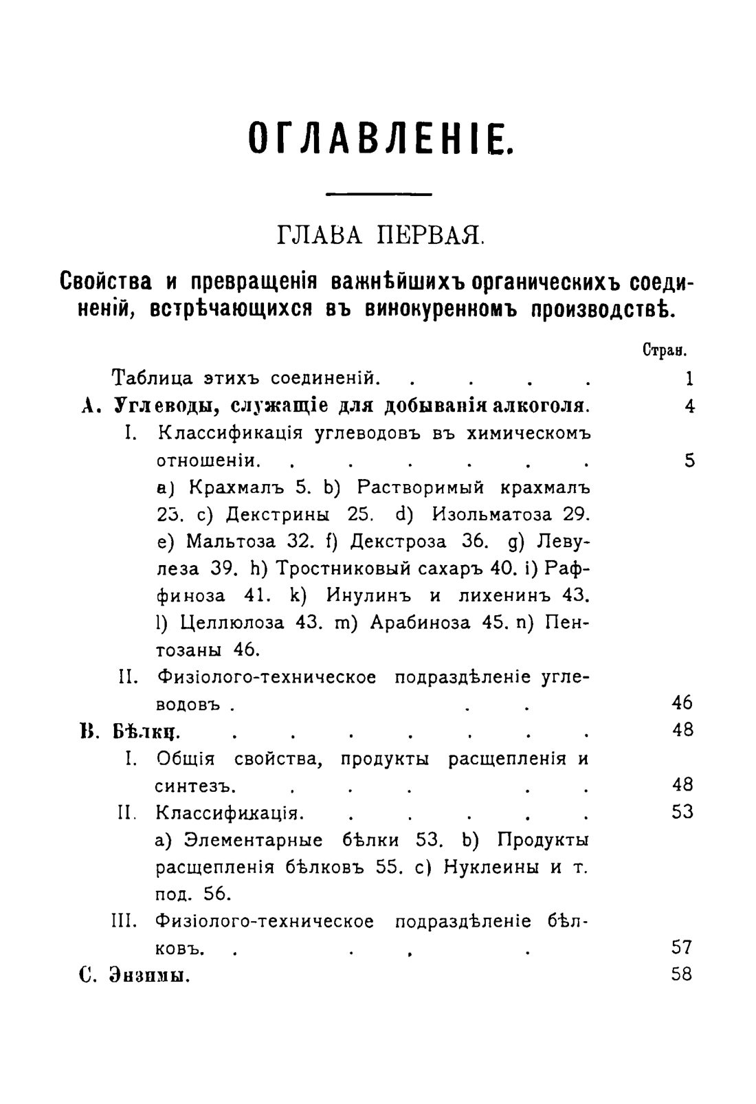 Скан страницы 1522 книги «Руководство к винокуренному производству»