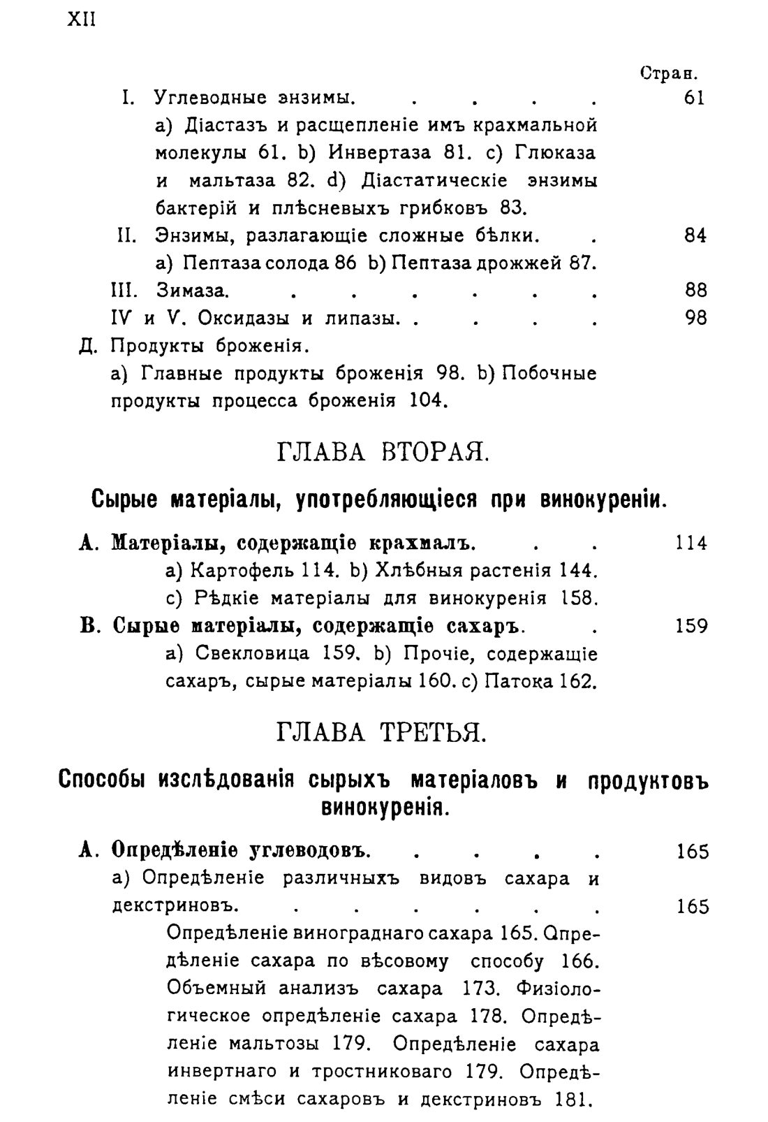 Скан страницы 1523 книги «Руководство к винокуренному производству»