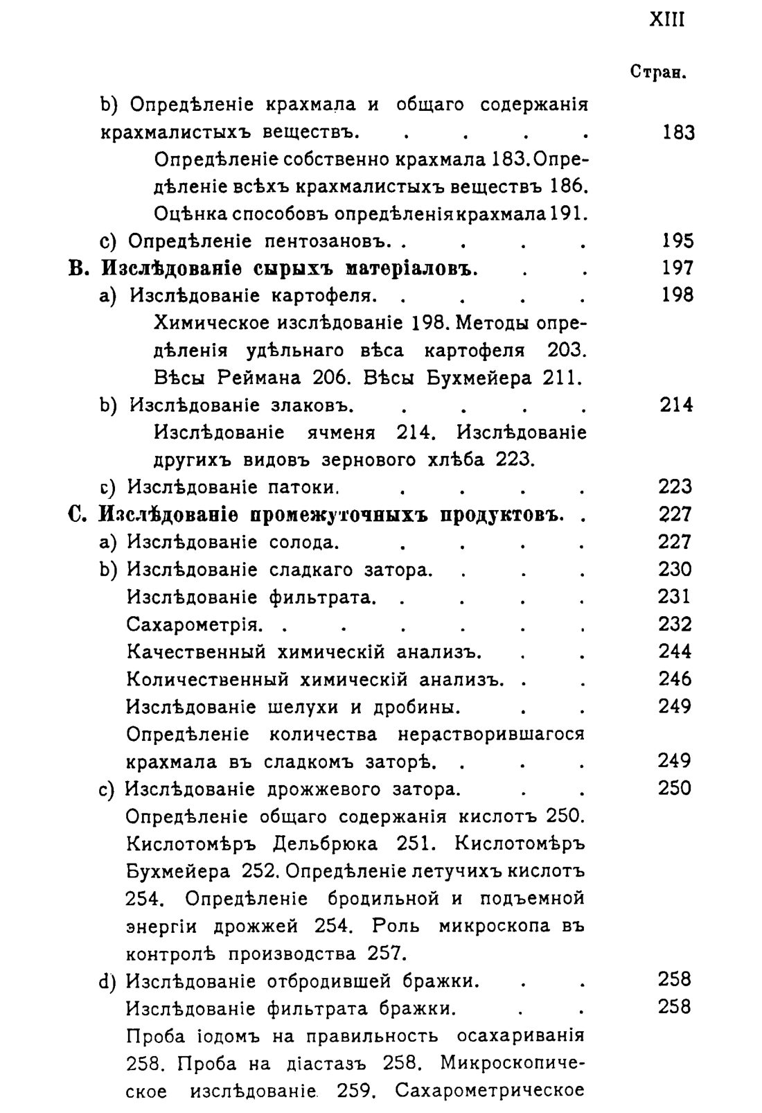 Скан страницы 1524 книги «Руководство к винокуренному производству»