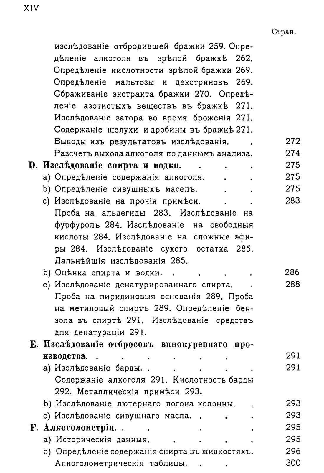 Скан страницы 1525 книги «Руководство к винокуренному производству»