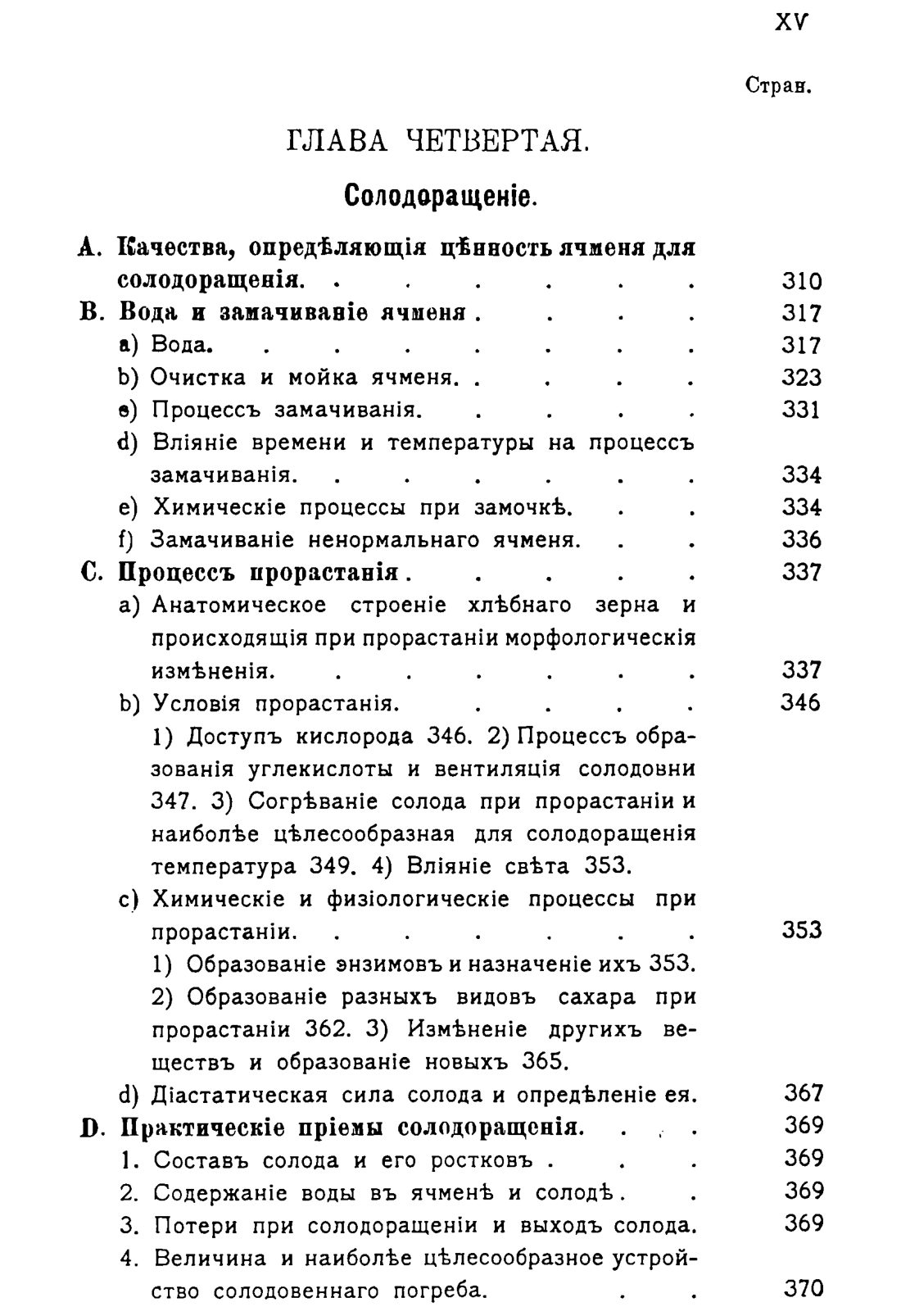 Скан страницы 1526 книги «Руководство к винокуренному производству»