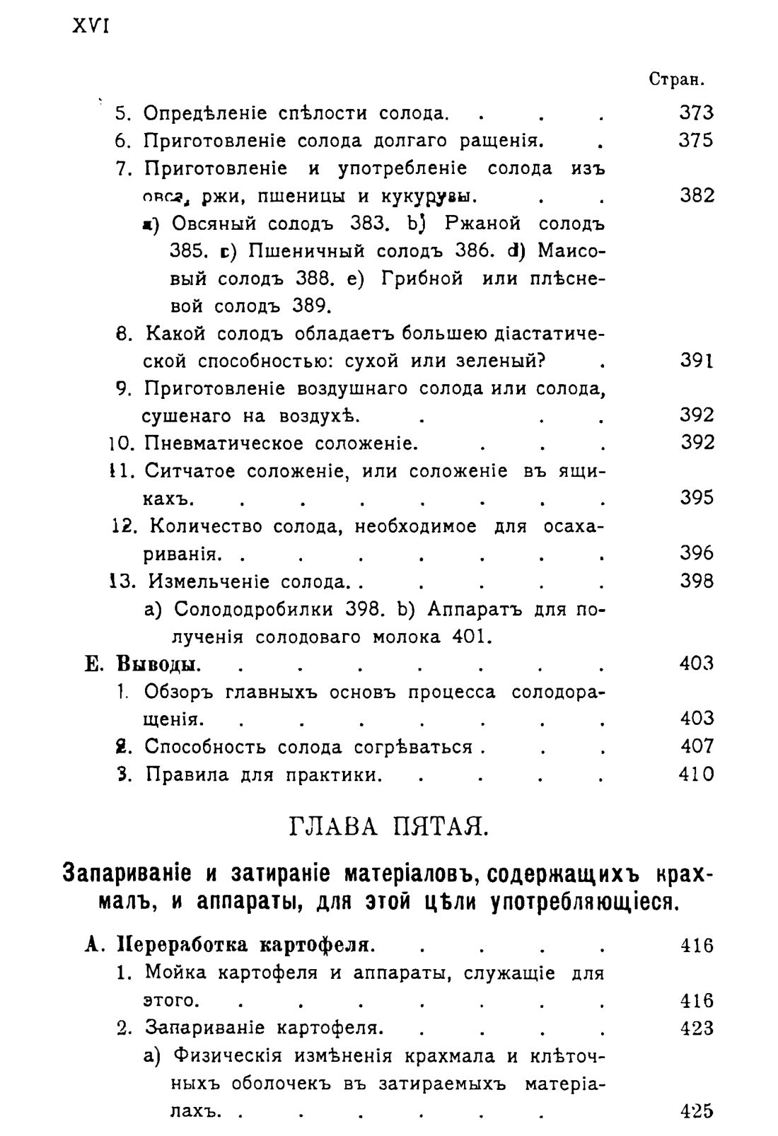 Скан страницы 1527 книги «Руководство к винокуренному производству»