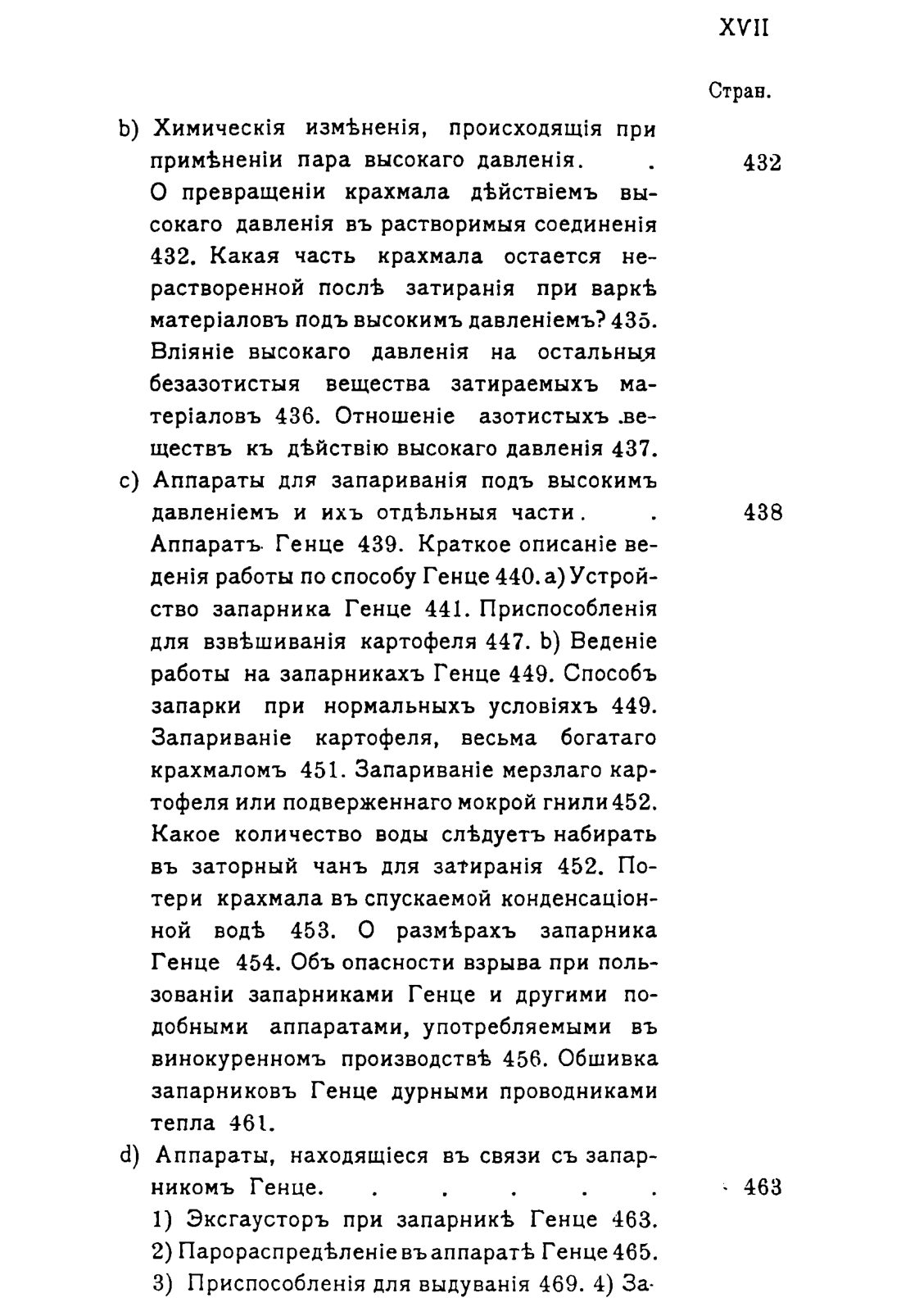 Скан страницы 1528 книги «Руководство к винокуренному производству»