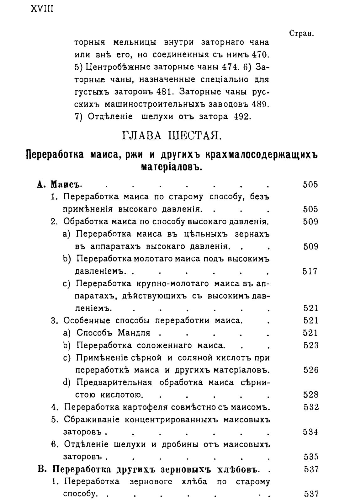 Скан страницы 1529 книги «Руководство к винокуренному производству»