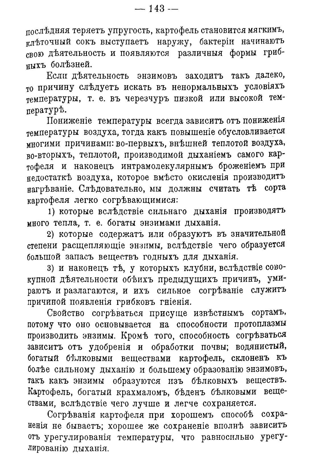 Скан страницы 153 книги «Руководство к винокуренному производству»