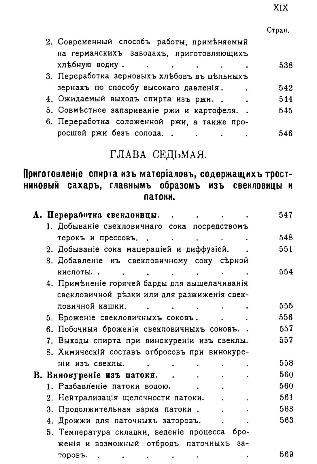 Скан страницы 1530 книги «Руководство к винокуренному производству»