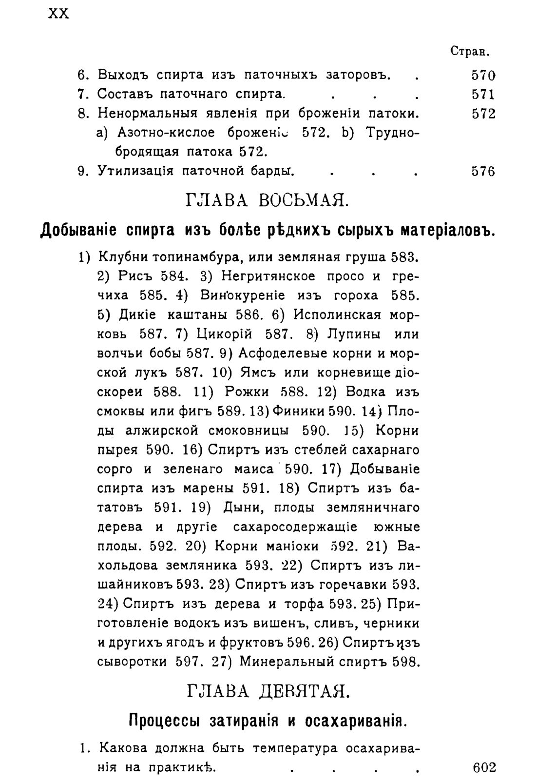 Скан страницы 1531 книги «Руководство к винокуренному производству»