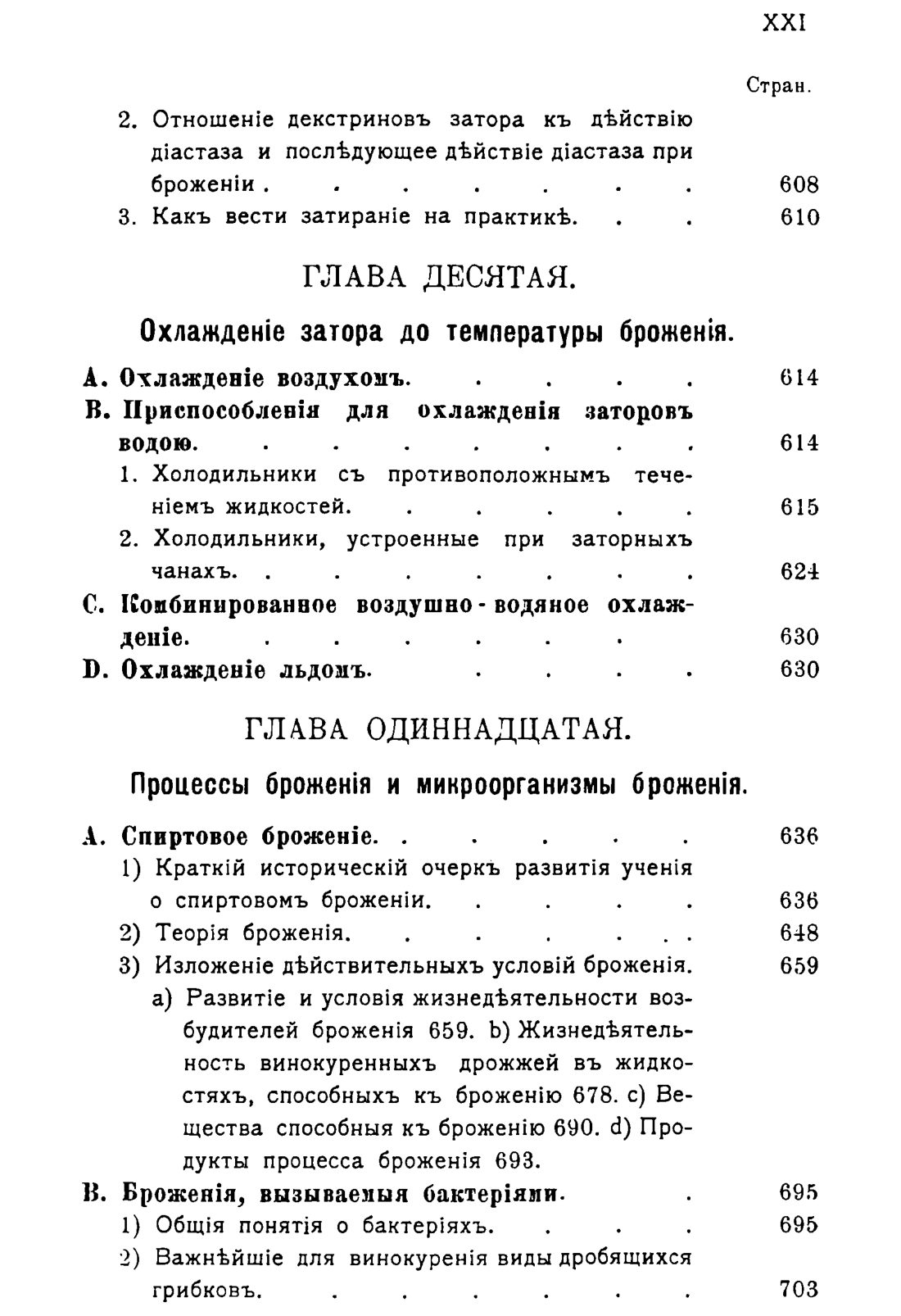Скан страницы 1532 книги «Руководство к винокуренному производству»