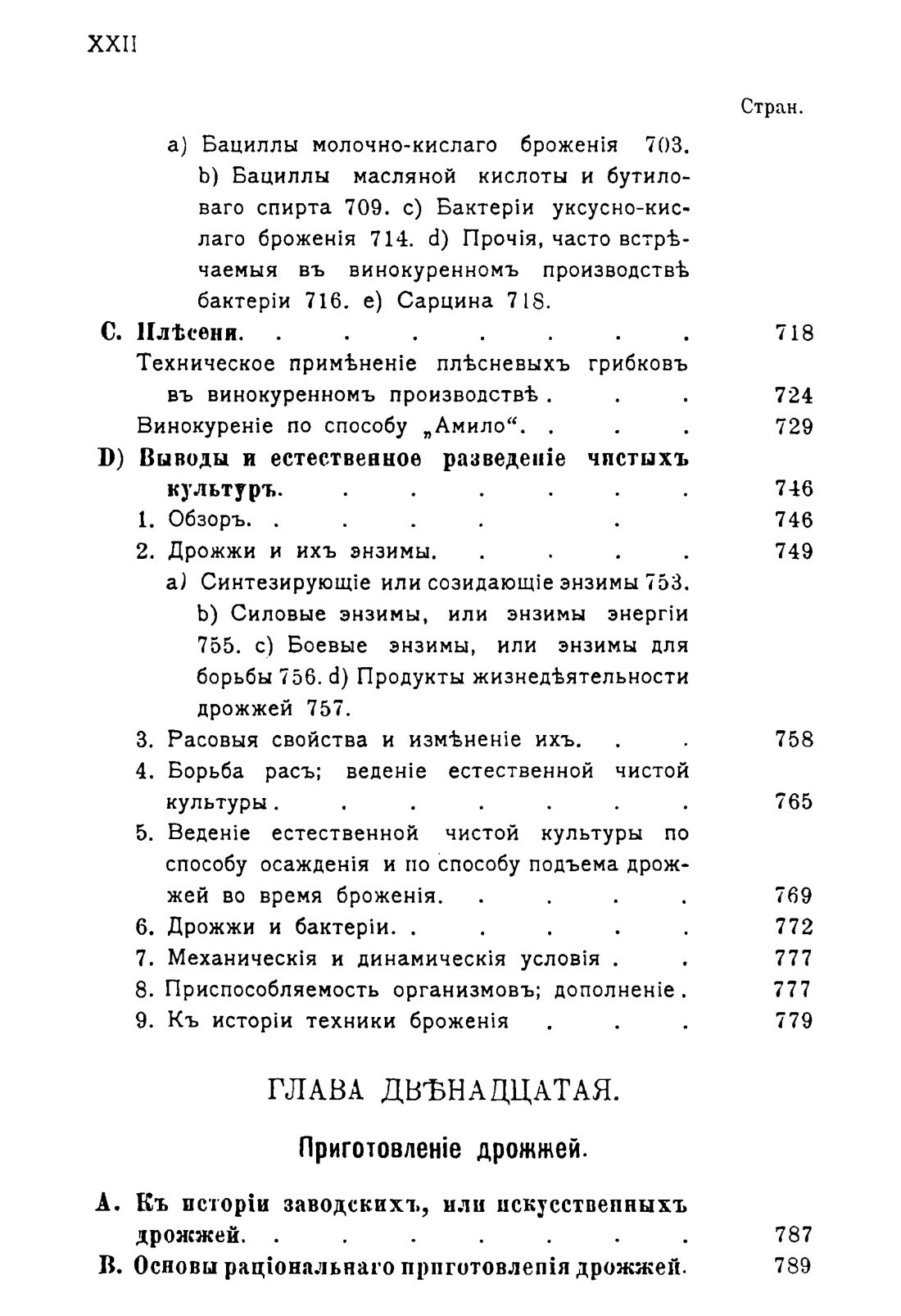 Скан страницы 1533 книги «Руководство к винокуренному производству»