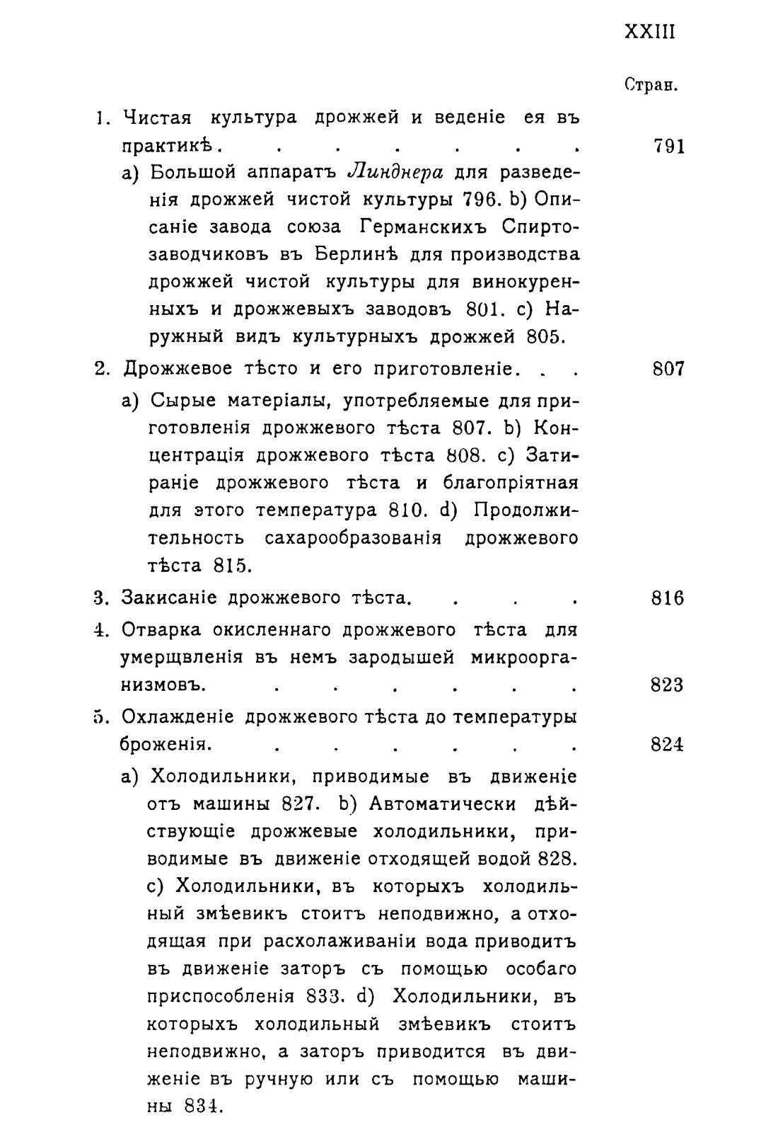 Скан страницы 1534 книги «Руководство к винокуренному производству»
