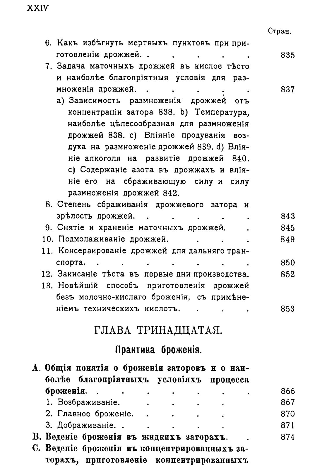 Скан страницы 1535 книги «Руководство к винокуренному производству»