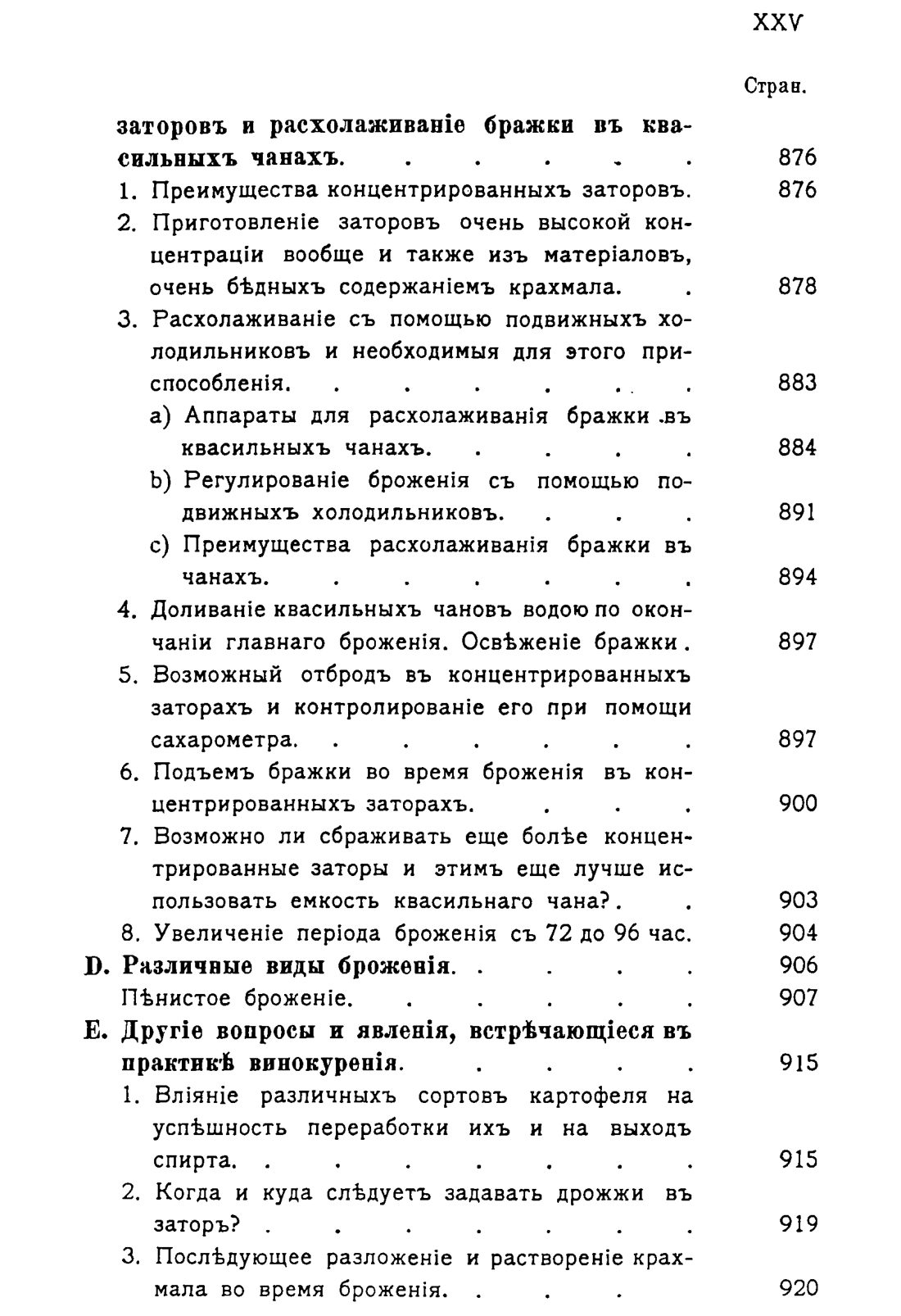 Скан страницы 1536 книги «Руководство к винокуренному производству»