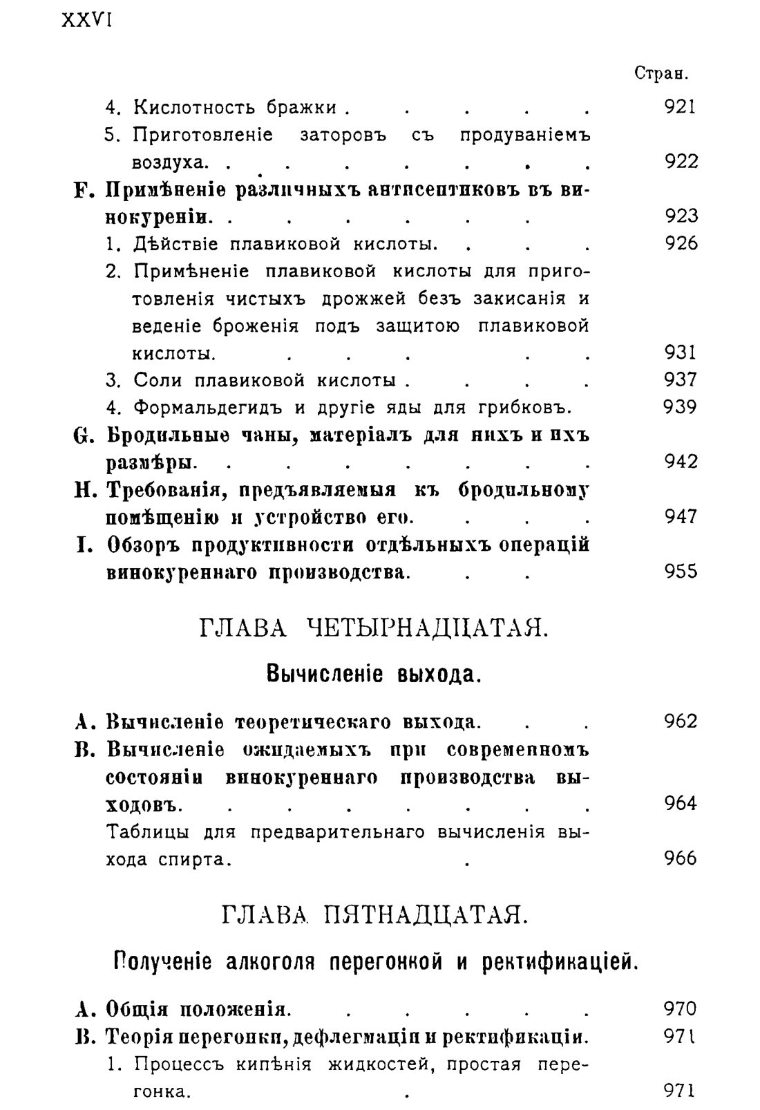 Скан страницы 1537 книги «Руководство к винокуренному производству»