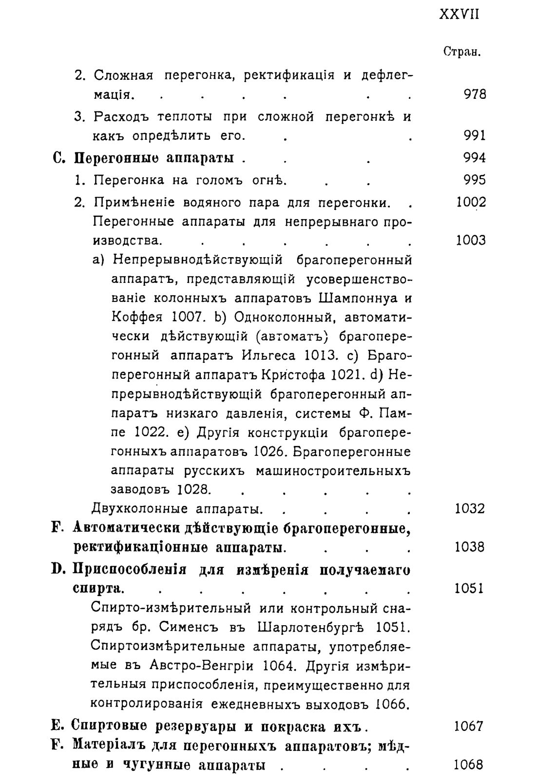Скан страницы 1538 книги «Руководство к винокуренному производству»